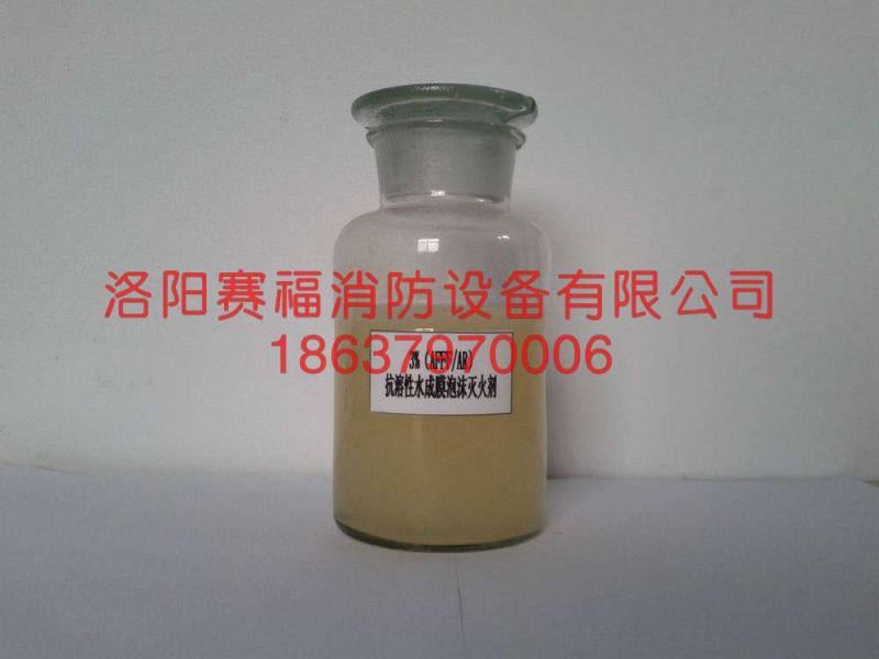 抗溶性水成膜泡沫滅火劑 3%(AFFF/AR)